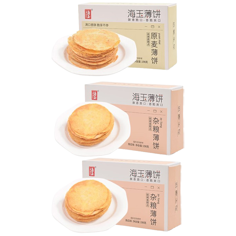 海玉休闲饼干粗粮代餐主义酥薄脆饼原麦薄饼原味198g*1盒+杂薄粮饼南瓜味198g*2盒