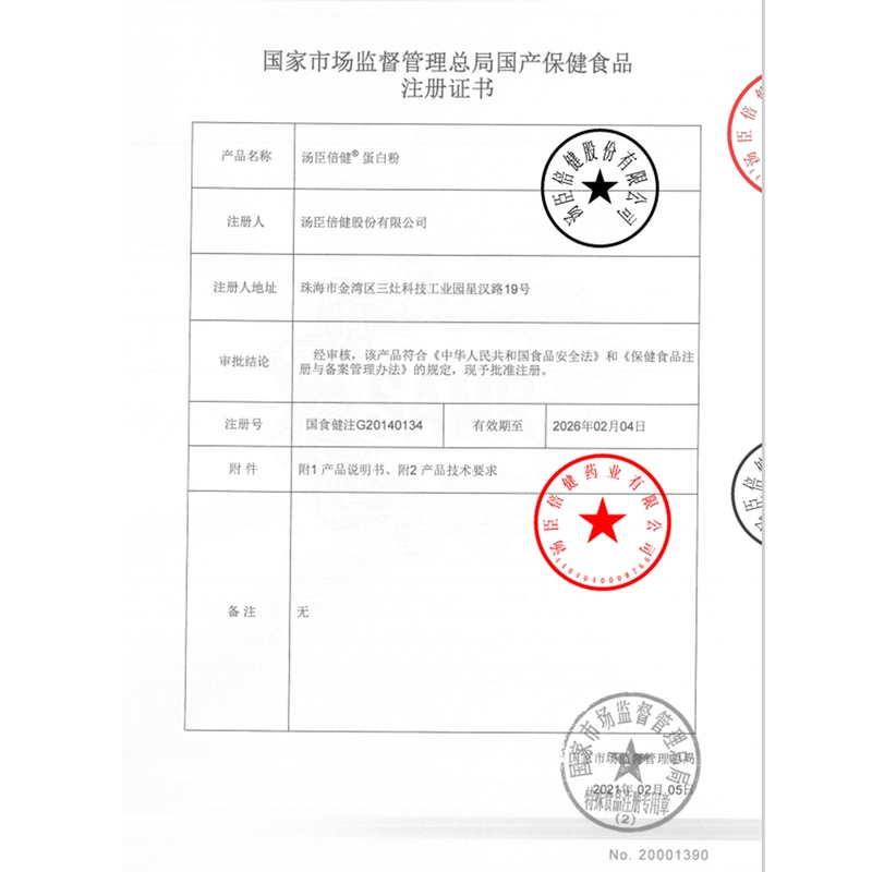 汤臣倍健白金牌蛋白粉480g 有助于增强免疫力优质双蛋白大豆分离蛋白乳清蛋白高清大图
