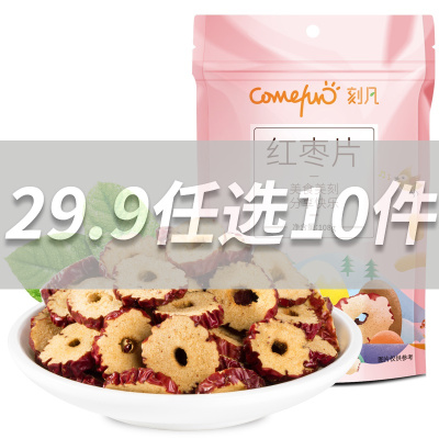 刻凡(Cafine)红枣干2