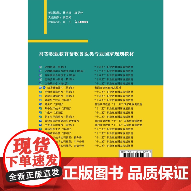 正版 动物营养与饲料(第2版)杨孝列 刘瑞玲主编 中国农业大学出版社店9787565532078高清大图