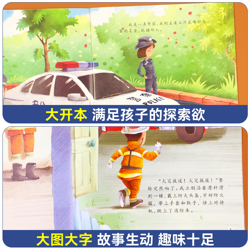 [全10册]我的第一套职业启蒙绘本系列 [正版]全套10册儿童职业启蒙绘本3-6岁宝宝科普图画故事书我的第一套职业启高清大图