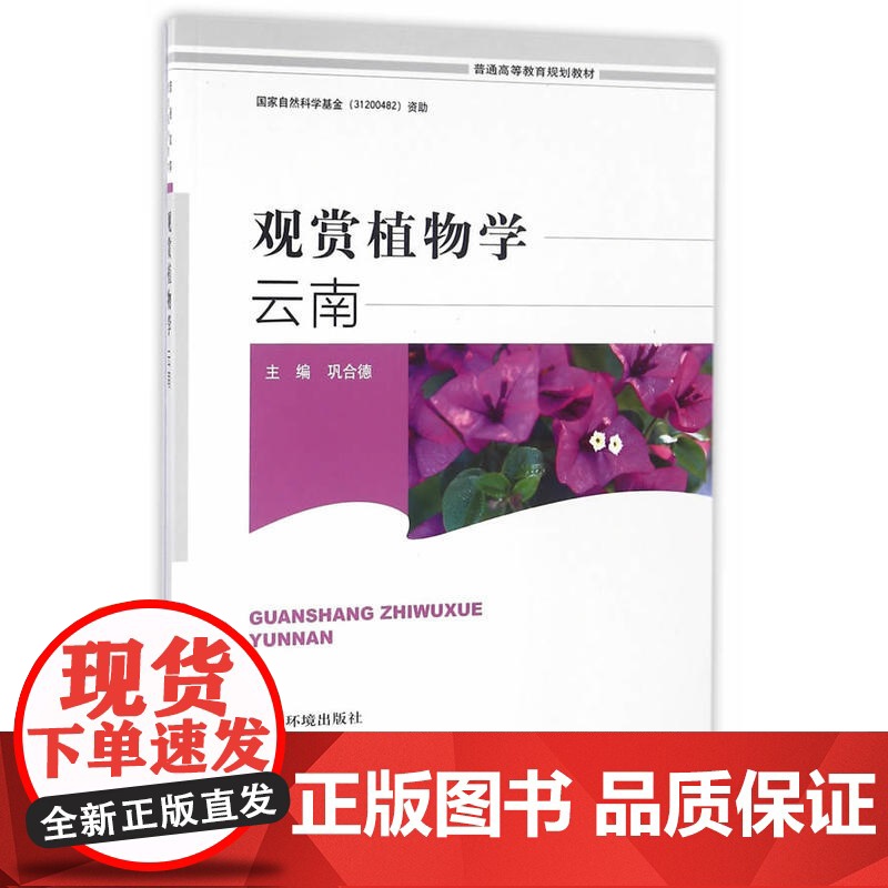 观赏植物学——云南高清大图