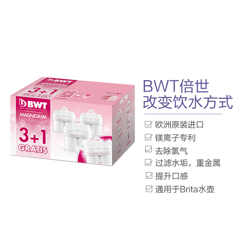 【镁离子滤芯】倍世（BWT）新升级滤芯 3+1只装 家用台上式滤水壶净水壶净水器滤芯 通用于其他品牌欧版滤水壶