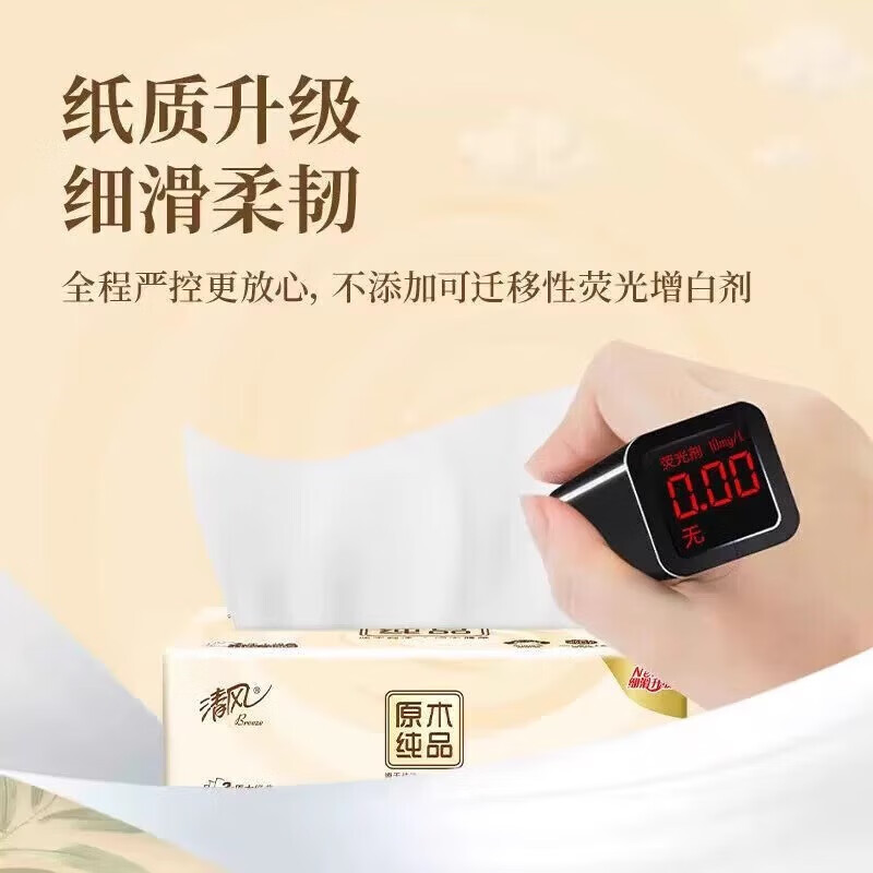 清风原木纯品系列抽纸8连包一提8包 3层100抽/包 180mm*120mm *1共8包 新老包装随机高清大图