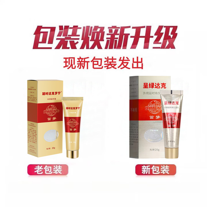 男用延时膏男性外用延时软膏凝胶油膏露液夫妻房事辅助达克罗宁成人情趣性用品20g 非男用延时喷剂高清大图