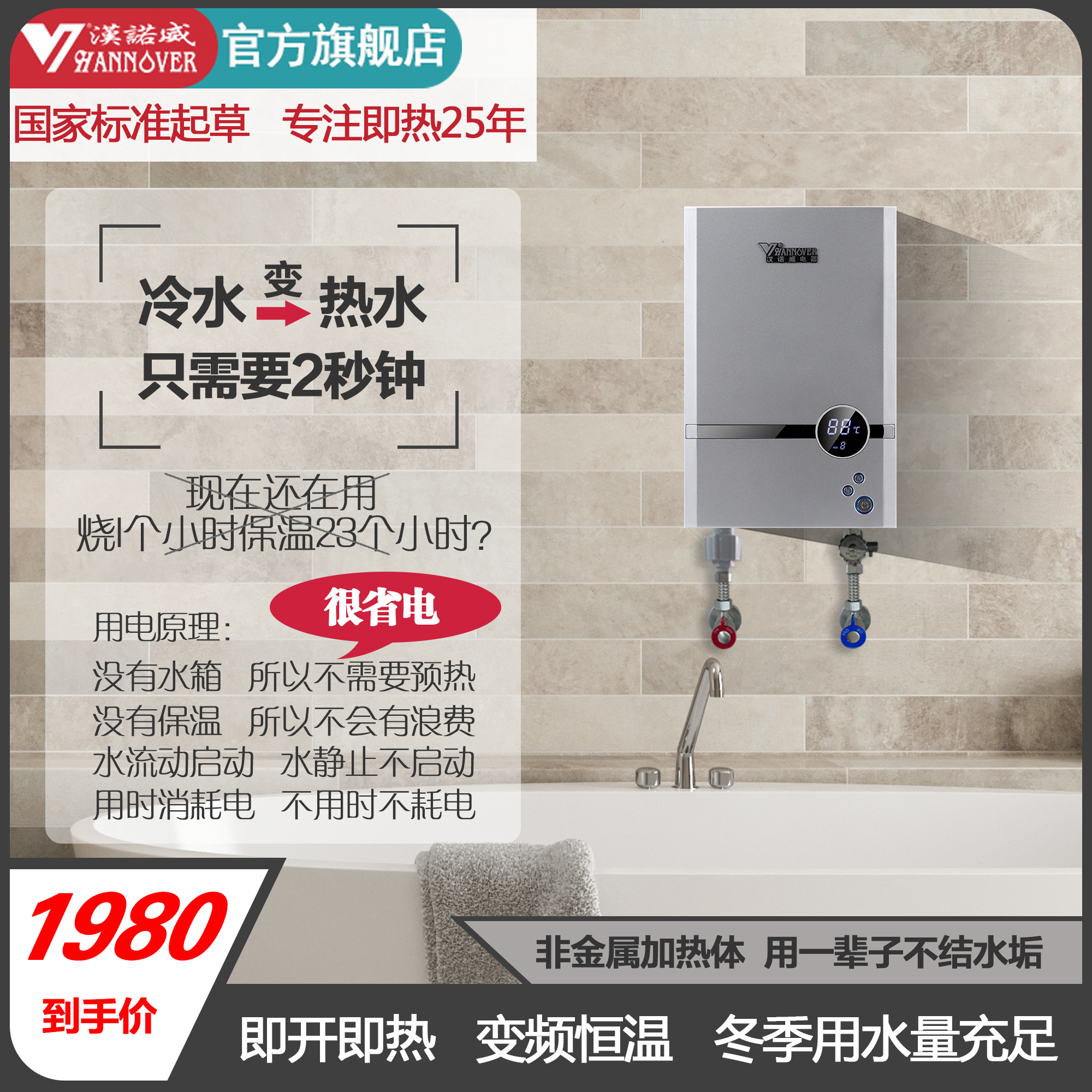 汉诺威（Hannover）DSC-MF1-7000微电脑式快速恒温即热式电热水器厨房厨宝卫生间淋浴洗澡两用