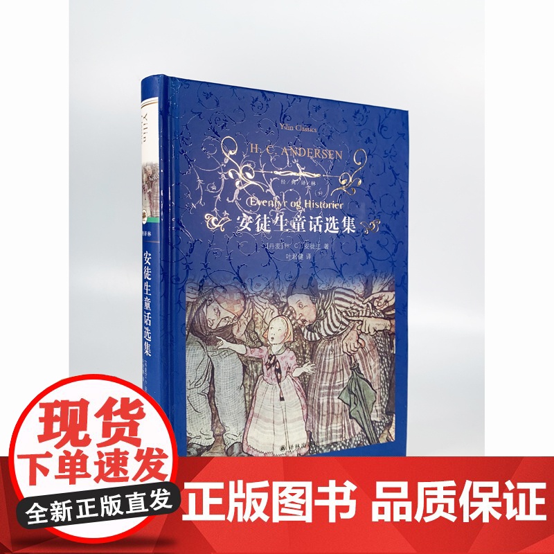 [当当正版]经典译林:安徒生童话选集 快乐读书吧小学三年级上高清大图