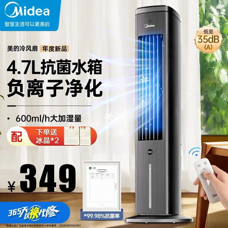 美的(Midea)空调扇制冷风扇家用水冷风机无叶塔扇客厅净化加湿小空调降温抗菌水箱离子净化24年上新ACA10TNT
