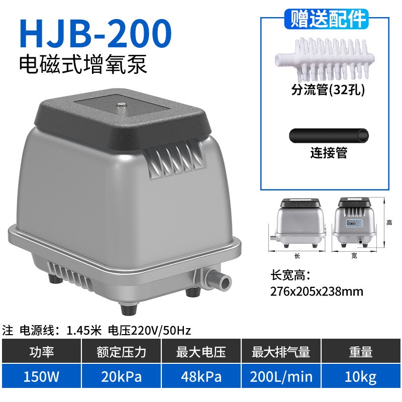 森森HJB增氧泵小型高压气泵鱼缸大气量 HJB-200（150W）