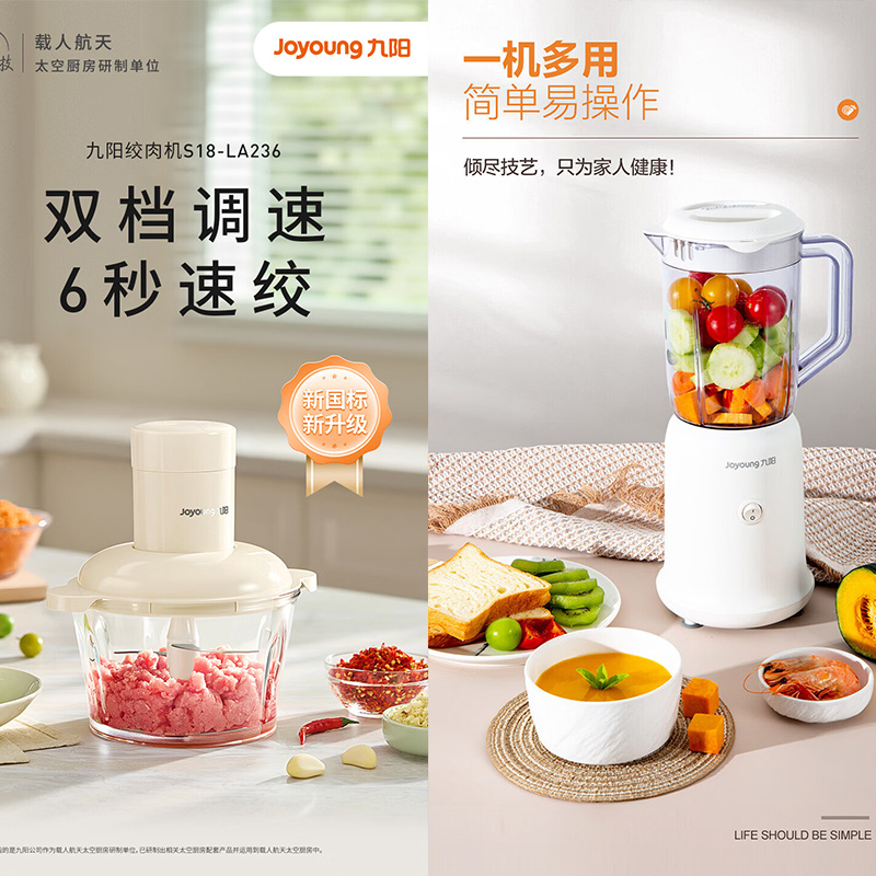 九阳 家用料理机绞肉机厨房小家电组合套装S18-LA236/L10-L710(料理机1L+绞肉机1.81L)