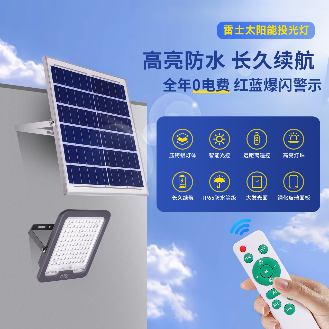 雷士照明太阳能户外led灯高清大图