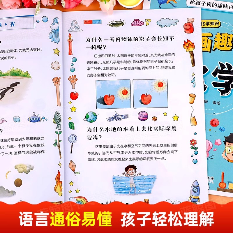 [漫画趣味.全3册]数学+物理+化学 [正版]漫画趣味物理化学数学启蒙书全套儿童趣味百科全书漫画版十万个为什么科普启蒙绘高清大图
