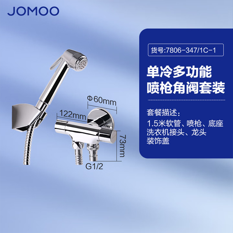 九牧(JOMOO)花洒电镀妇洗器可拆洗喷水马桶伴侣增压喷枪套装7806-347/1C-1 单冷多功能喷角阀套装7806