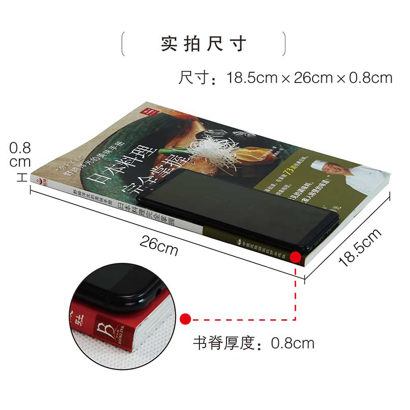 醉染图书野崎洋光的美味手册9787512211056高清大图