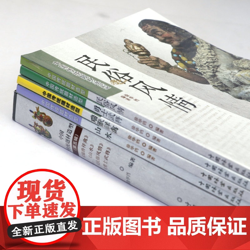 [全4册]中国传统题材造型:山水+民俗风情+瑞兽详禽+勇士武将中国传统形象图说民俗文化中的美与智慧意象解读吉祥图案如意绘高清大图
