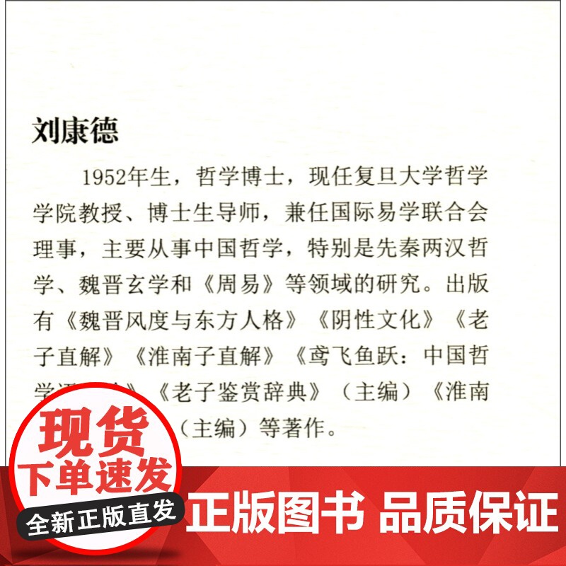 魏晋风度与东方人格(修订版) 复旦中国哲学书系 刘康德 中国史 三国两晋南北朝 古代历史 正版图书籍 上海人民出版社 世高清大图