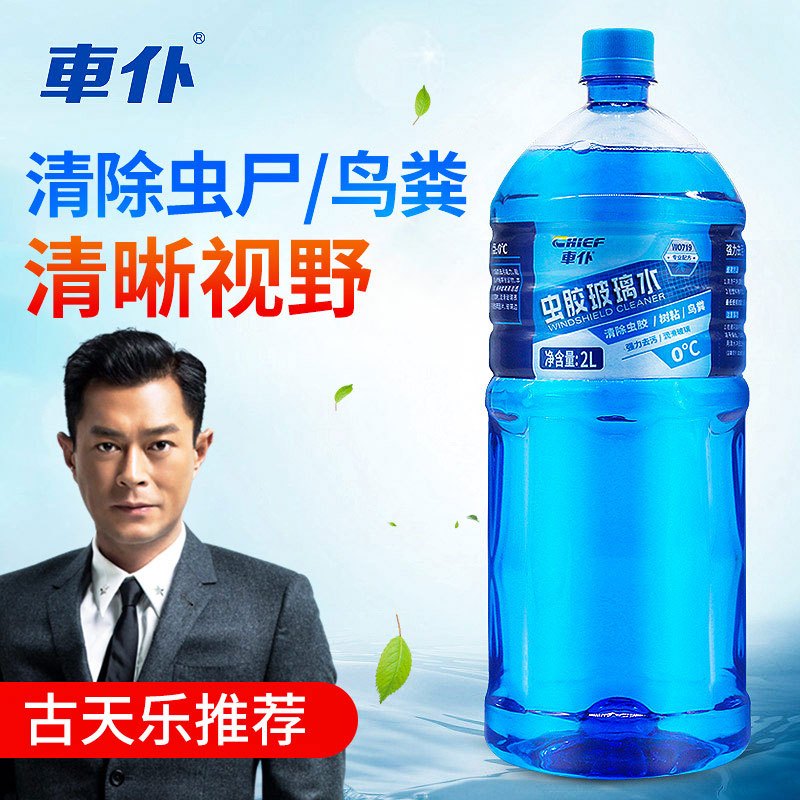 车仆汽车玻璃水冬季车用雨刮液大瓶非浓缩雨刷精前挡风玻璃清洁清洗剂2L