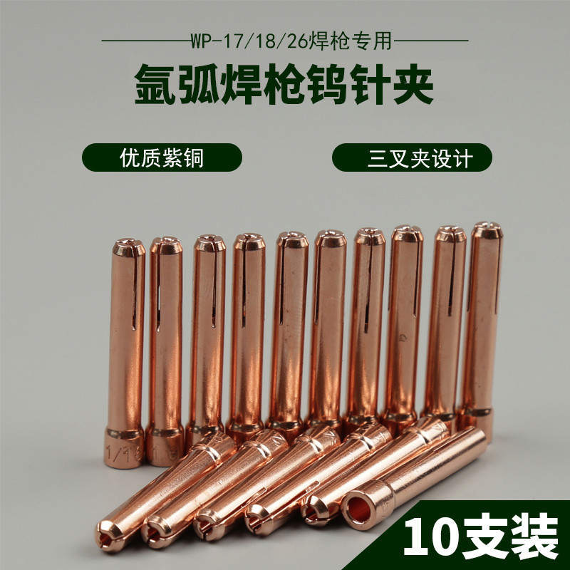 ZDET 氩弧焊钨针夹 2.4*50mm 加厚紫铜钨极 十只装(包)