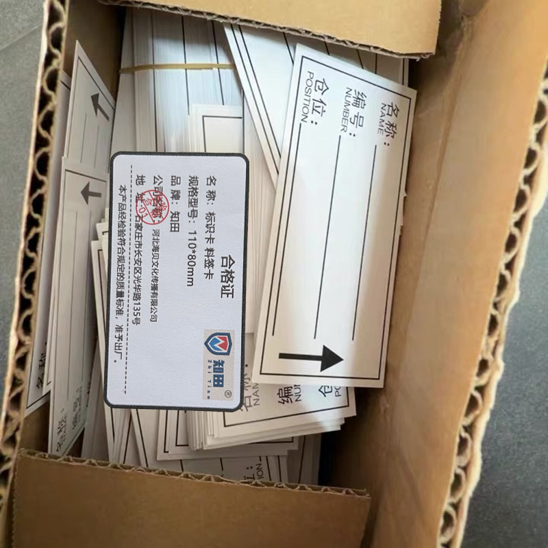 知田 标识卡 料签卡 110*80mm 个高清大图