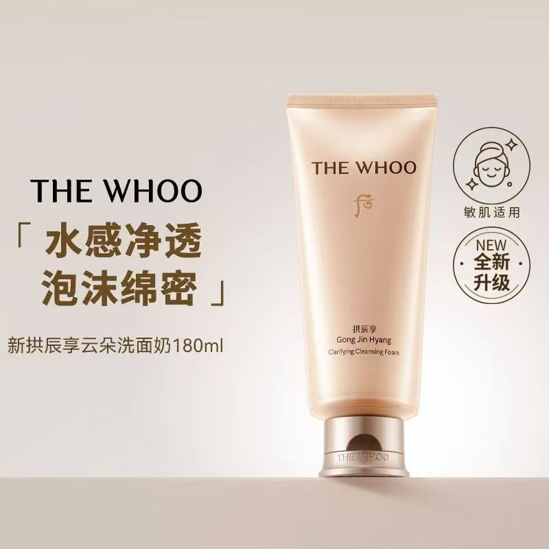 Whoo/后拱辰享净澈洁面膏180ml 新老包装随机发货高清大图