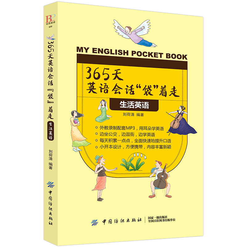 [正版] 365天英语会话袋着走 生活英语 英语口语书籍日常交际脱口说英语 口语英语书自学 日常生活英语口语900句高清大图