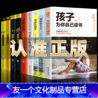【友一个正版】全套9册孩子为你自己读书+超级记忆术超强等你在清华北大青春期叛逆期孩子家庭教育励志书籍把生活过成你想要级