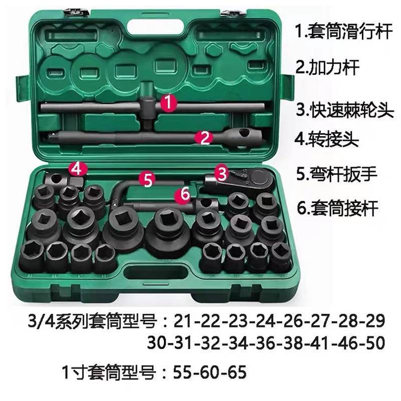 秩械矛重型套筒扳手工具套筒组套34系列套筒扳手26件套1套