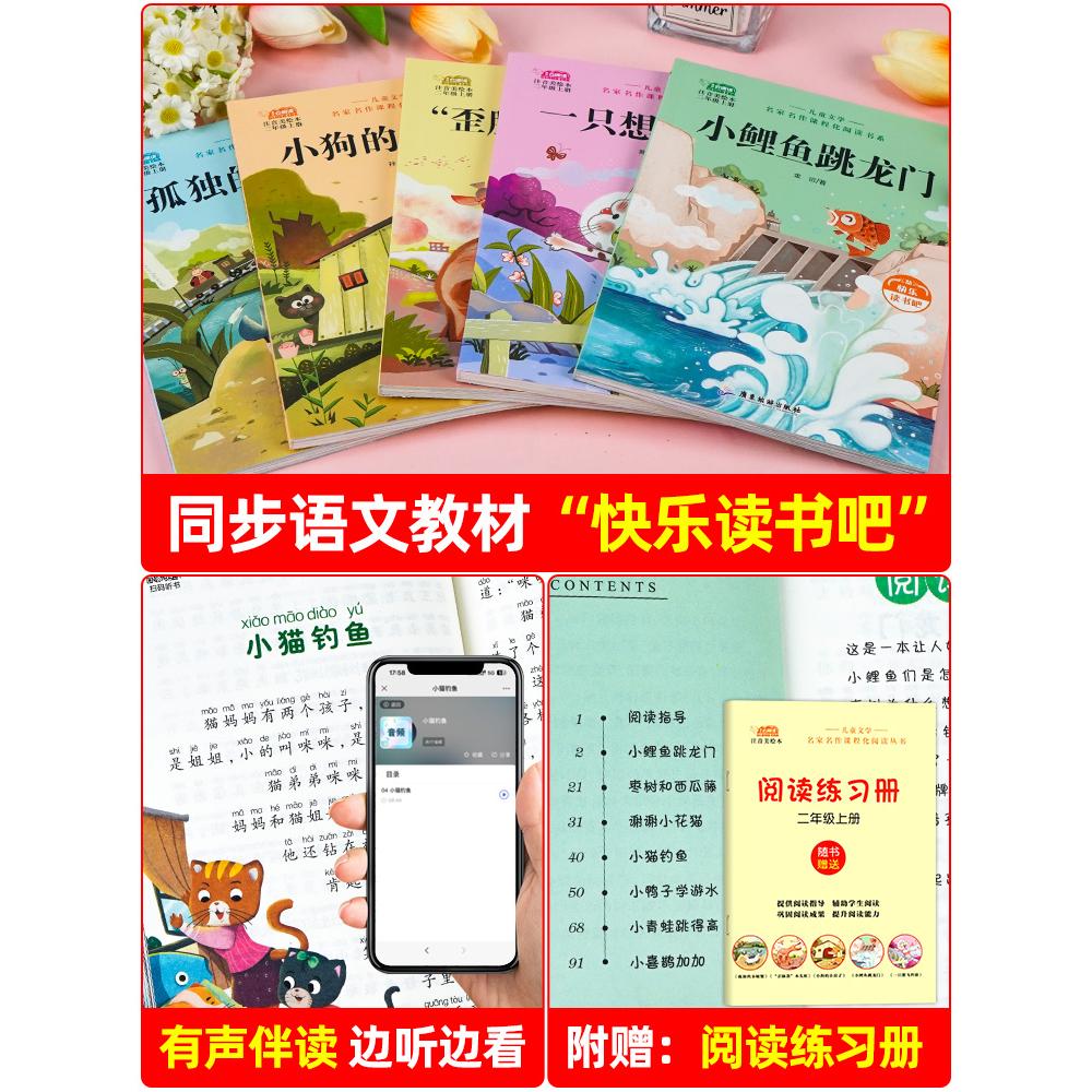 [12本]二上必读+暑假专项训练+阅读训练 [正版]小鲤鱼跳龙门全套快乐读书吧二年级上册必读的课外书孤独的小螃蟹小狗的小高清大图