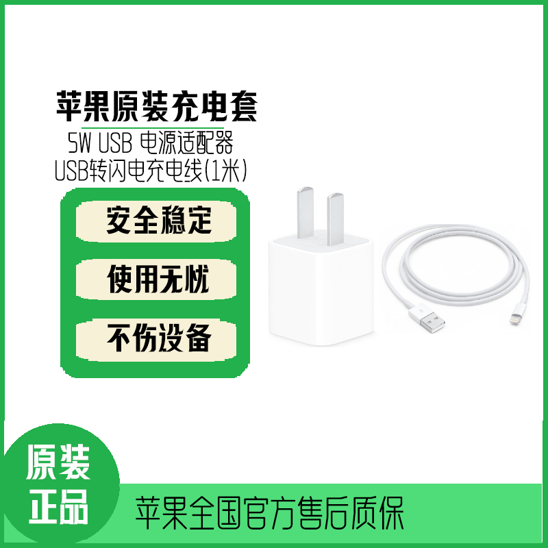 苹果/Apple 5W USB 原装充电器 电源适配器 + 闪电转USB连接线 /数据线/充电线(1米)