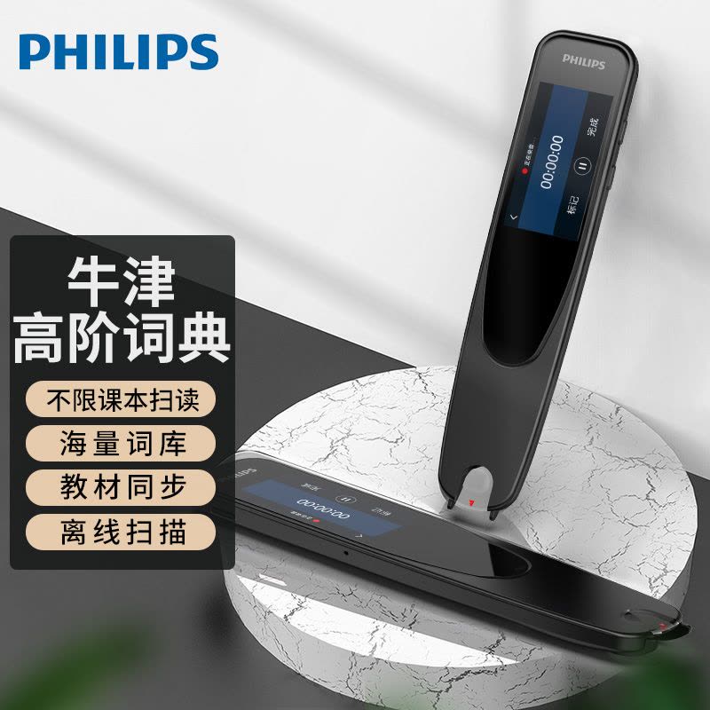飞利浦VTR5300词典笔便携扫描翻译机英语学习神器点读笔单词笔小学生通用字典笔翻译笔电子词典扫描笔黑色图片