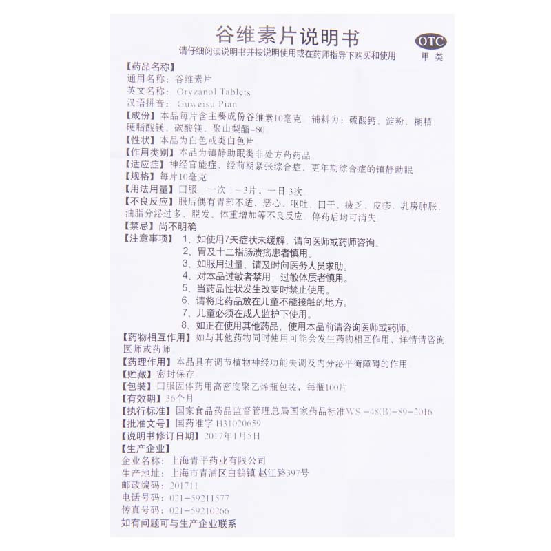 青平 谷维素片 10mg*100片/瓶 神经官能症经前期紧张综合征更年期综合征