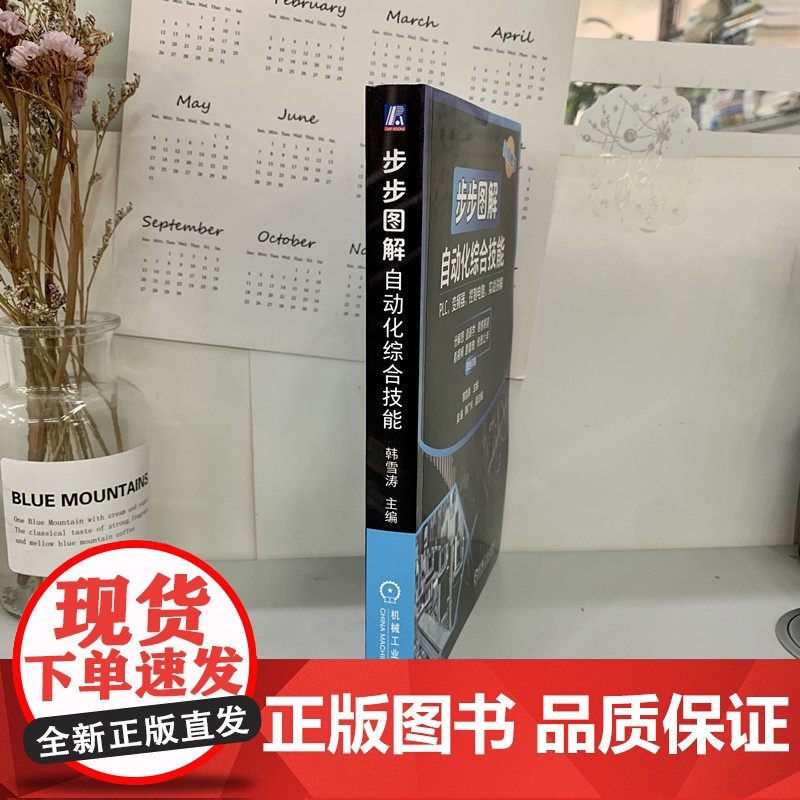 步步图解自动化综合技能 工业农业技术 自动化技术 机械工业出版社 正版书籍高清大图