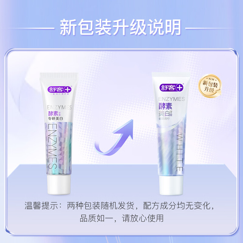 舒客酵素牙膏120g*3支经典香型(樱花味+蜜桃味+青柠味)高清大图