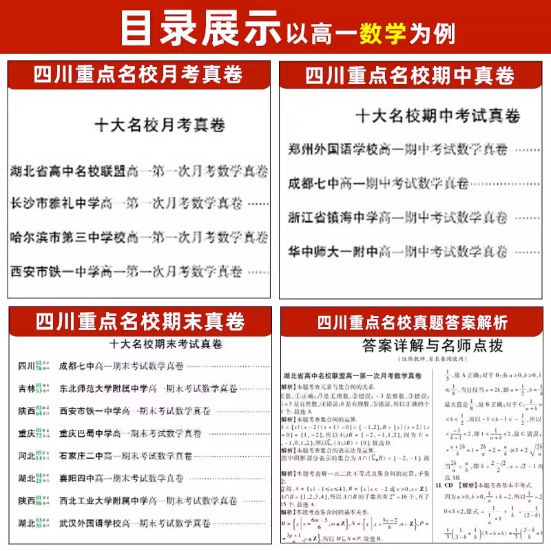 [6本]语数英物化生 高一上 [正版]2024版安人文化高中毕业升学真题详解新高一名校真卷语文数学英语物理化学生物期中期高清大图