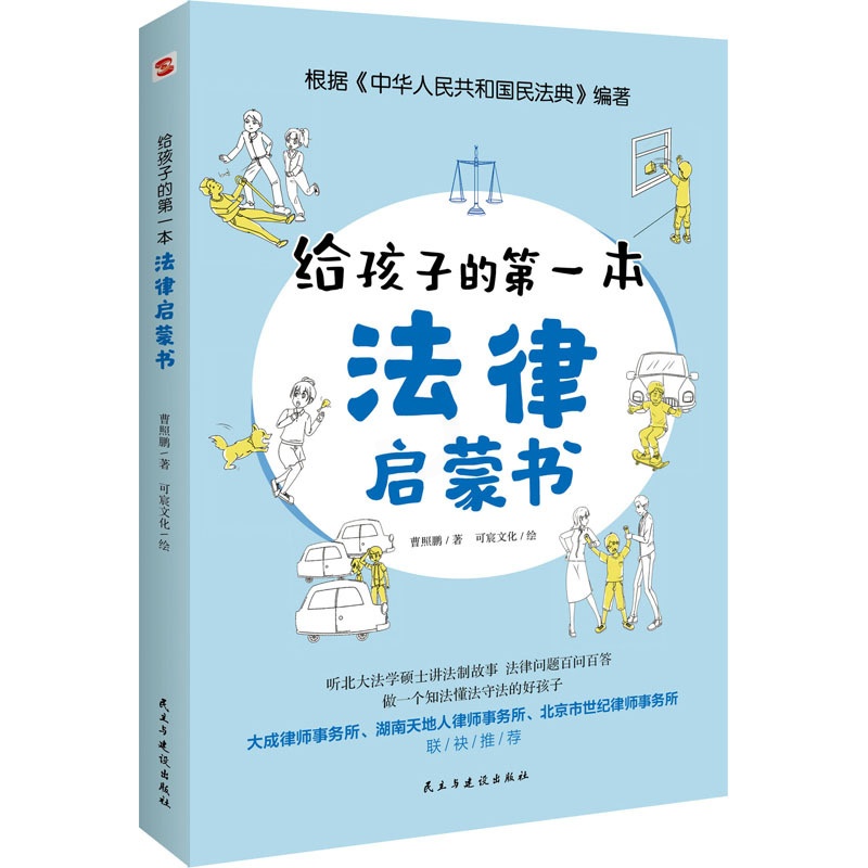 [正版]给孩子的第一本法律启蒙书 中小学生法律常识普及读本自我保护安全防范意识养成教儿童如何校园反霸凌欺凌家庭教育阅读高清大图