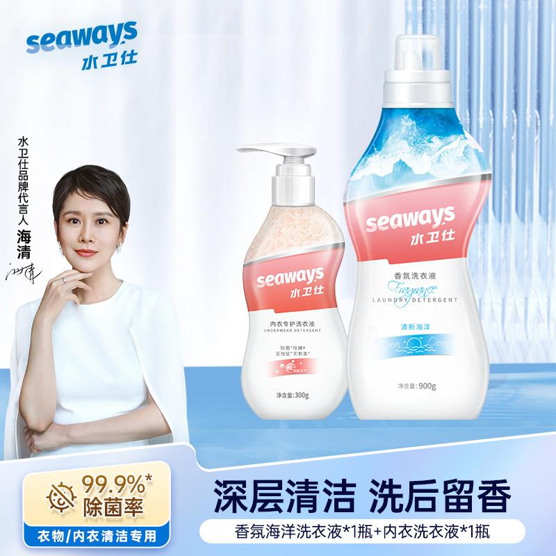 水卫仕衣物清洁2件套装W38 内衣洗衣液1瓶 香氛洗衣液(海洋)1瓶