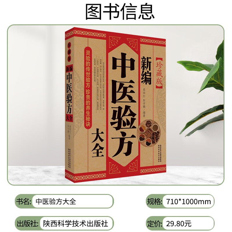 [正版]新编中医验方大全 临床验方验证书籍中医方剂 中草药中医祛病处方书大全 医药特效偏方秘方医疗保健大全千金要方书籍高清大图