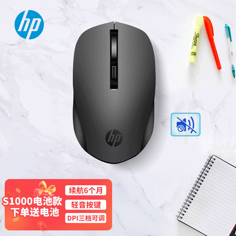 HP/惠普S1000 plus无线鼠标台式电脑办公笔记本家用商务便携小巧无线鼠标黑灰色鼠标电池款