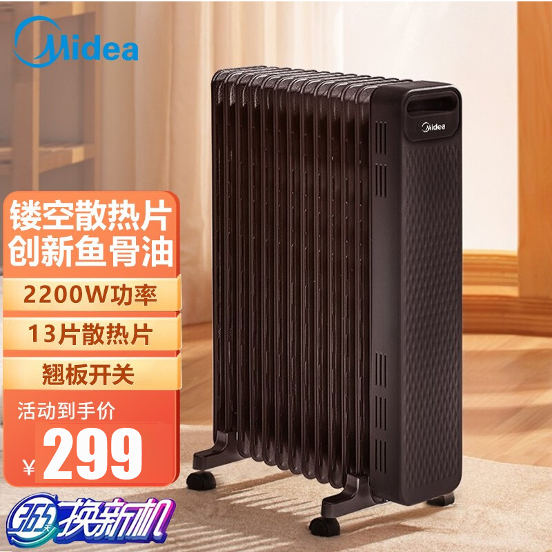 美的(Midea)油汀取暖器HYW22NA 家用电暖器卧室电暖气片13片加宽全屋升温速热油酊油丁取暖电器烘干加湿 曜石黑