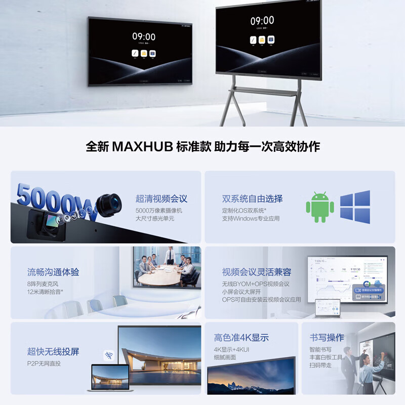 Maxhub 86英寸 智慧电视高清大图