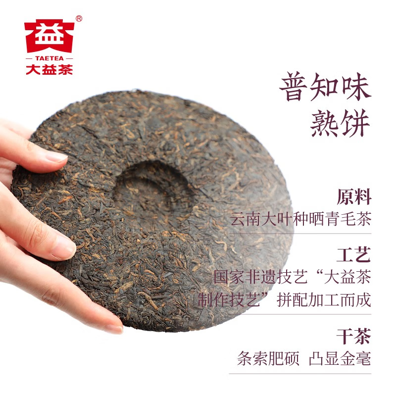 大益茶叶普洱茶 普知味健康养生熟茶礼盒装357g 商务礼赠 父亲节礼赠 伴手礼 自己喝 易存储高清大图