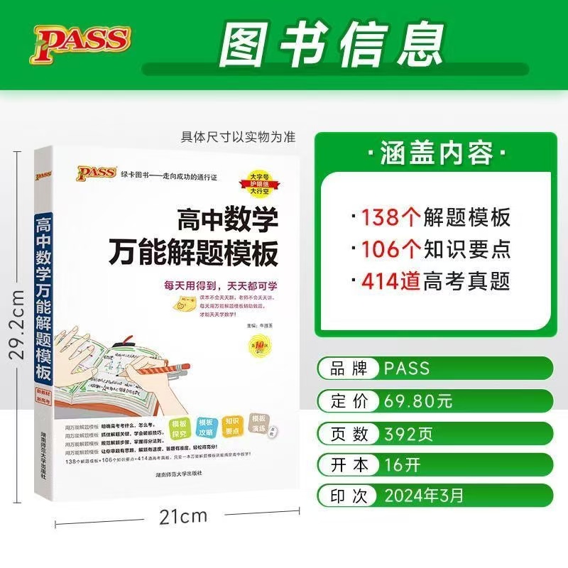 [2本套]数学知识大全+万能解题模板 高中通用 [正版]2025高中数学解题模板知识大全高一高二高三数学基础知识手册文科高清大图