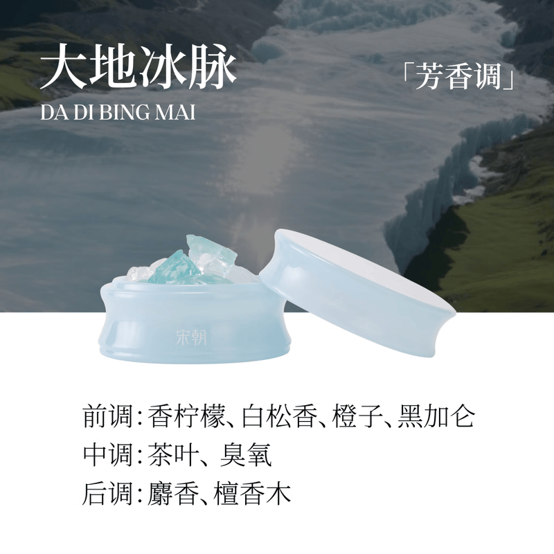 宋朝玉竹系列晶石香薰扩香石卧室持久房间留香氛精致伴手礼 大地冰脉260g+20ml高清大图