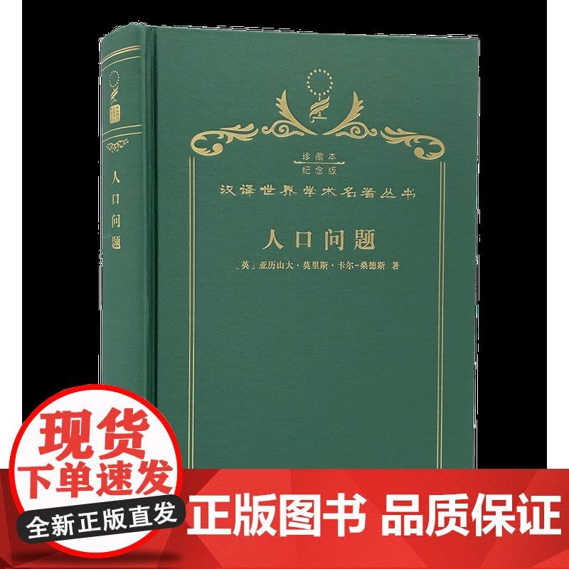 人口问题(120年珍藏本)图片