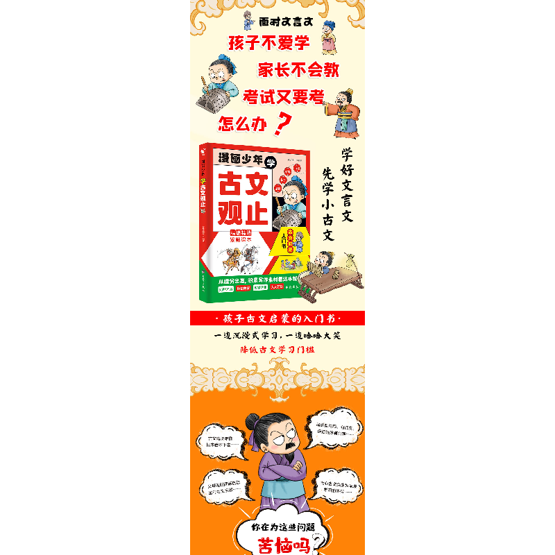 正版新书]漫画少年学古文观止初中生小学生漫画版老师推荐趣说国高清大图