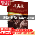 地雷战/爱国教育系列丛书