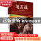 正版 地雷战/爱国教育系列丛书 刘凤禄 中国电影出版社 978710605