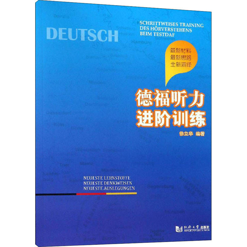 醉染图书德福听力进阶训练9787560880488高清大图