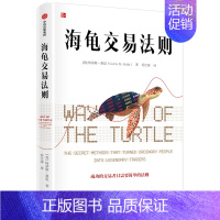 【正版】海龟交易法则 柯蒂斯费思著股票实战书籍投资理财炒股股票入门成功投资技巧股票实战书金融投资金融投资入门理财学股票法