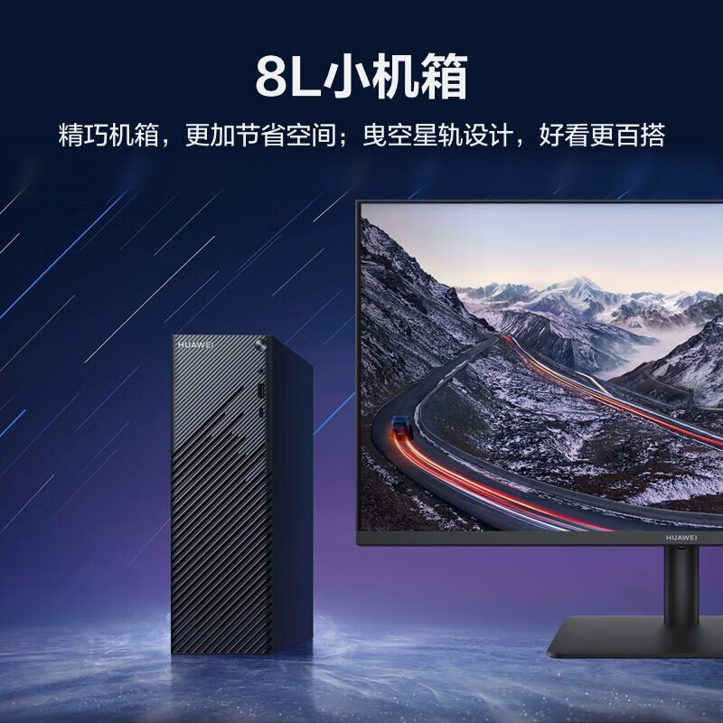 华为MateStation S12代酷睿版办公多屏协同台式电脑主机[定制]i7/16G/1TB固态4G独显